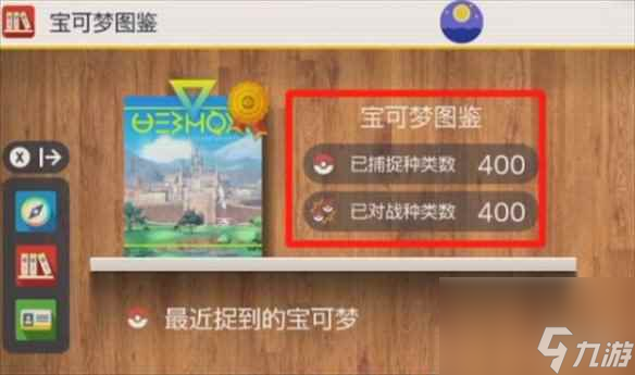 《宝可梦朱紫》本体宝可梦数量介绍