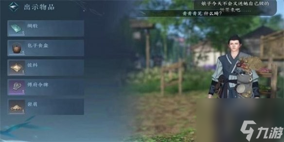 《逆水寒手游》母夜叉与菜园子任务通关心得