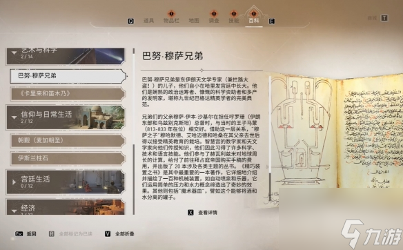 刺客信条幻景巴奴穆萨兄弟位置介绍