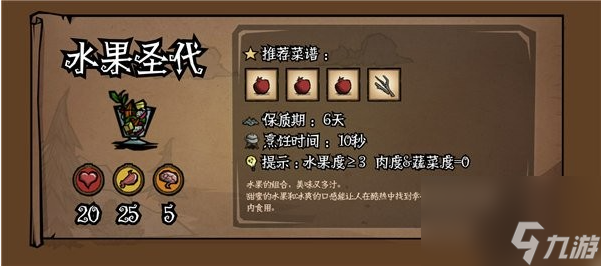 饥荒新家园水果圣代怎么做-水果圣代做法介绍一览