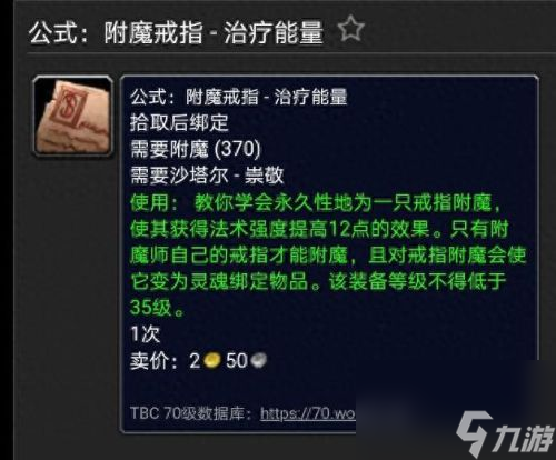tbc附魔圖紙(附魔1-300最快的方法)