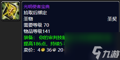 WOW塞拉斯救世主护肩怎么获得（魔兽世界毕业级巅峰装备获取攻略）