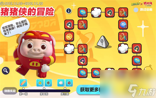 蛋仔派对猪猪侠的冒险活动怎么玩 蛋仔派对猪猪侠的冒险活动玩法介绍