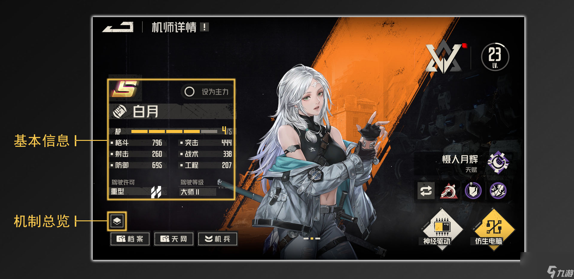 钢岚 机师玩法介绍