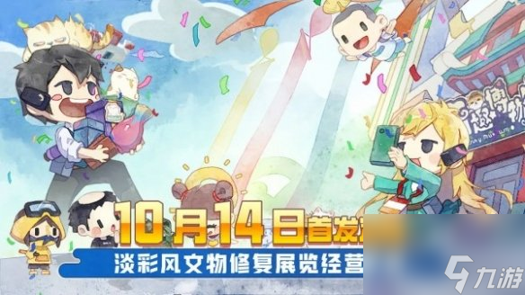 《奇趣博物馆》公测时间