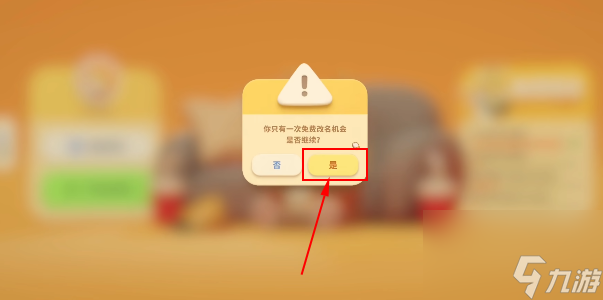 猛兽派对怎样改名字-用户游戏名修改方法介绍