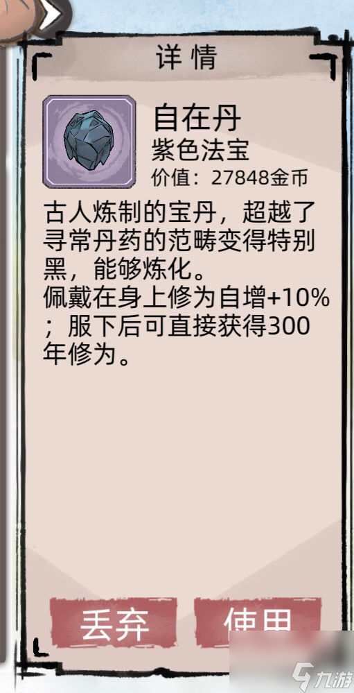 不一样的修仙2：最快到达境界【九重天】攻略