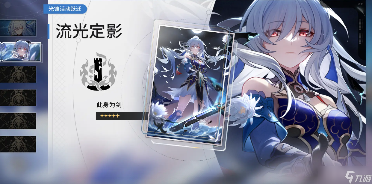 《崩坏星穹铁道》1.4新版本介绍
