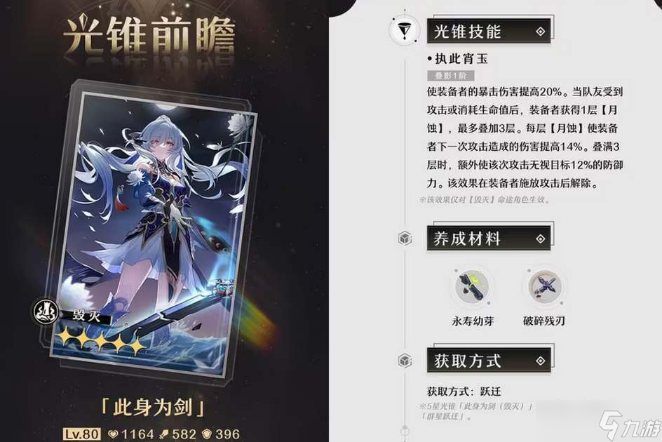 崩坏星穹铁道镜流光锥选择推荐