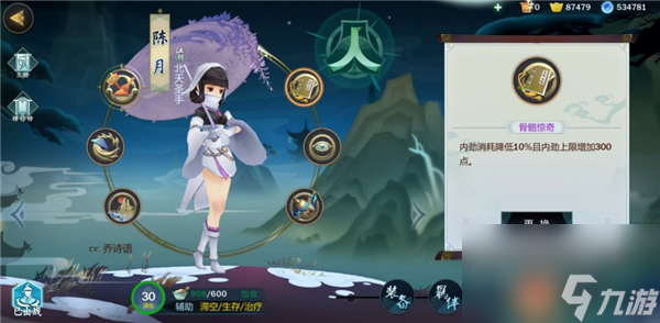剑网3指尖江湖陈月特性如何选择-剑网3指尖江湖陈月特性选择建议