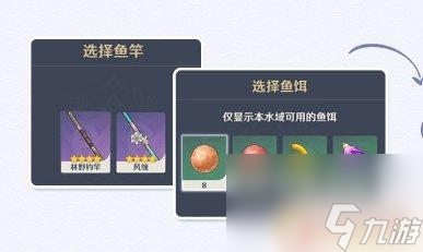 原神怎么钓鱼教程 《原神手游》钓鱼装备推荐