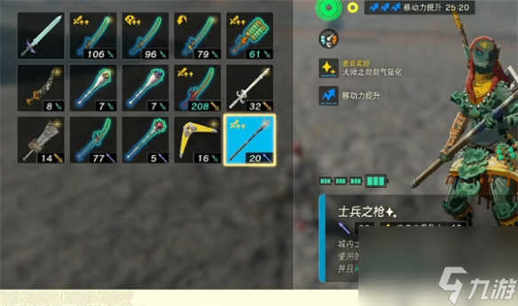 塞尔达传说：王国之泪武器附魔介绍