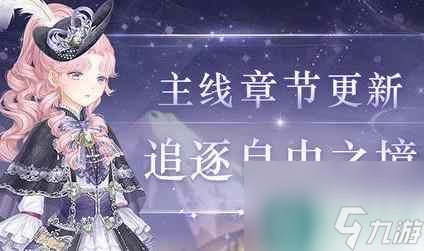 奇迹暖暖追逐自由之境全关卡搭配方案大全 第二卷十二章高分搭配图文汇总