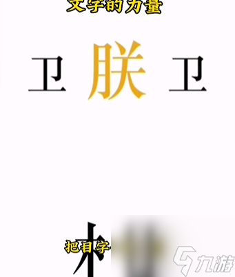 文字的力量助眠怎么通關(guān) 文字的力量助眠通關(guān)攻略