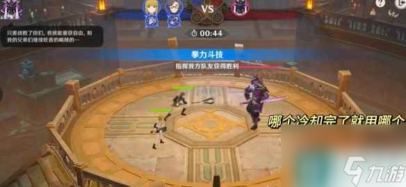 《原神》4.1拳力斗技任务攻略 拳力斗技怎么完成？