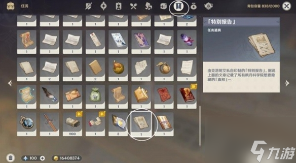 原神4.1孤独派报告任务怎么做