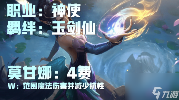 云顶之弈摄魂使阵容搭配推荐