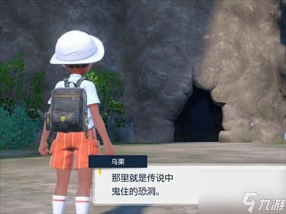 《宝可梦朱紫》鬼山恐洞位置介绍