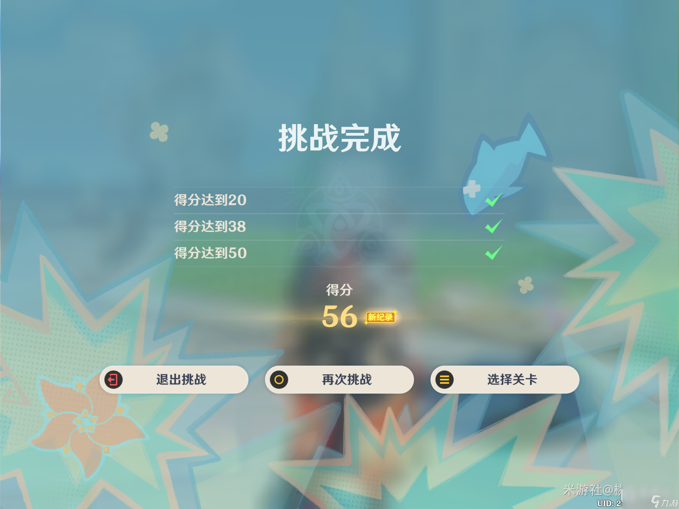 原神嘟嘟可轰轰奇遇记第四天满分攻略