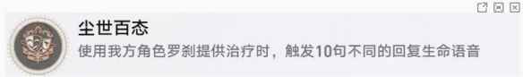 《崩坏星穹铁道》尘世百态成就攻略