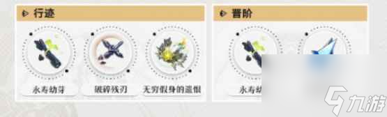 《崩坏星穹铁道》1.4镜流行迹材料介绍