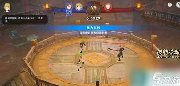 《原神》4.1拳力斗技任务攻略 拳力斗技怎么完成？