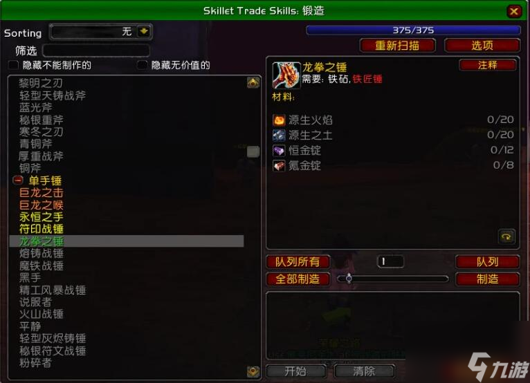 魔兽世界tbc锻造1-375最省材料攻略
