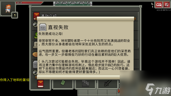 破碎的像素地牢新手攻略分享