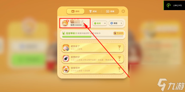 猛兽派对怎样改名字-用户游戏名修改方法介绍