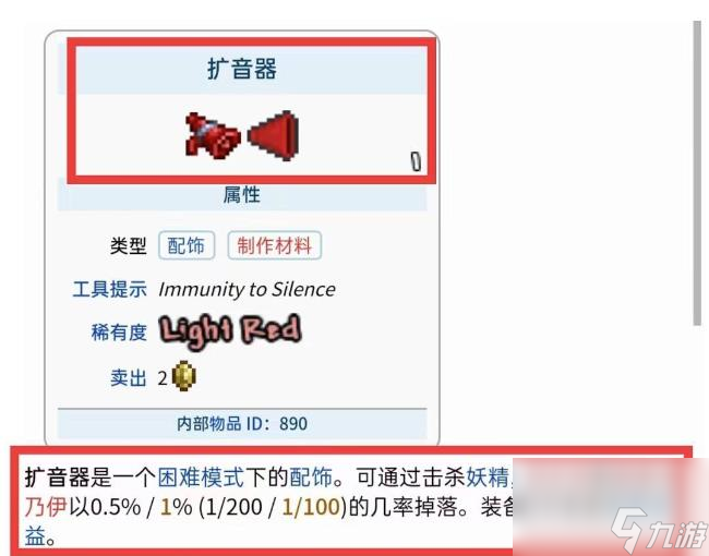 泰拉瑞亚扩音器怎么得?泰拉瑞亚扩音器获得方式