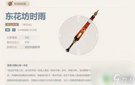 雨伞 原神 《原神》3.3新武器伞妖剑属性介绍