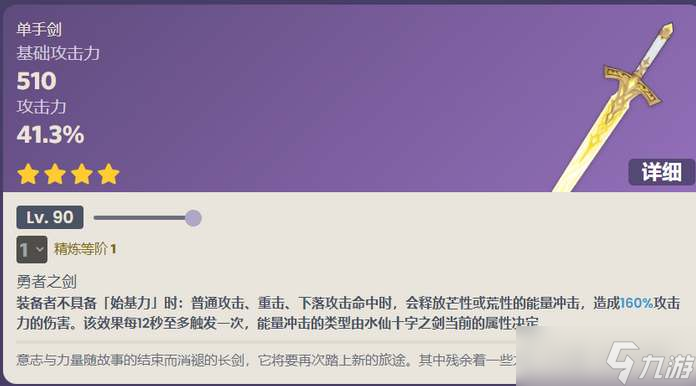原神水仙十字剑武器怎么样