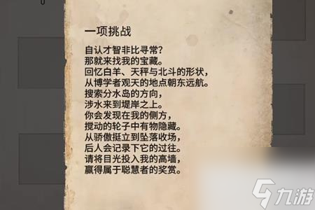 刺客信条幻景一项挑战谜团解谜方法攻略