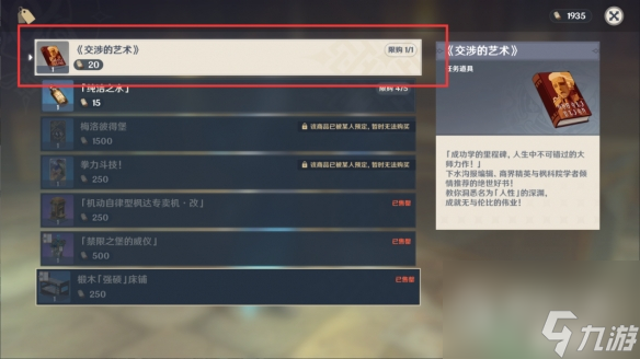 《原神》非零和博弈成就获取方法攻略
