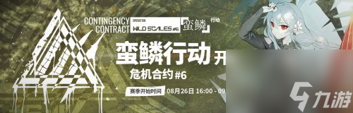 明日方舟危机合约赛季多久一次-活动时间间隔详解