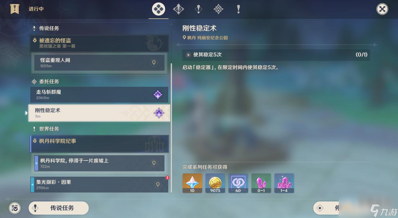 原神刚性稳定术任务完成攻略分享