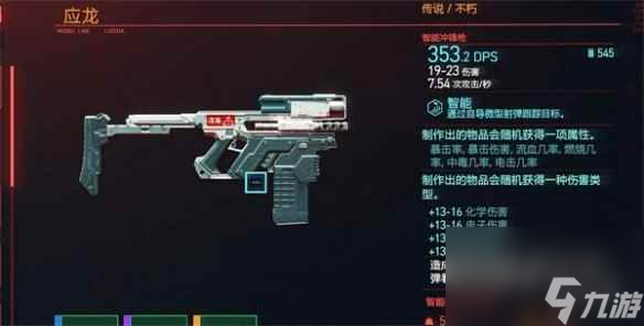《赛博朋克2077》自动武器推荐