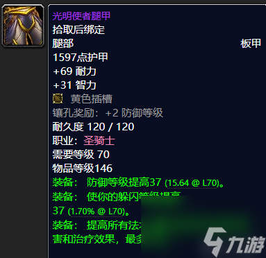 WOW塞拉斯救世主护肩怎么获得（魔兽世界毕业级巅峰装备获取攻略）