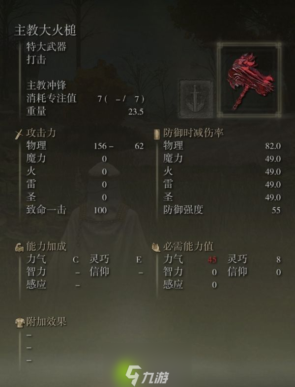 艾尔登法环主教大火槌怎么获得-艾尔登法环主教大火槌获取方法介绍