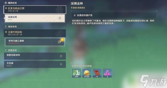 原神冒险等级怎么升 《原神》升级攻略隐藏任务攻略分享