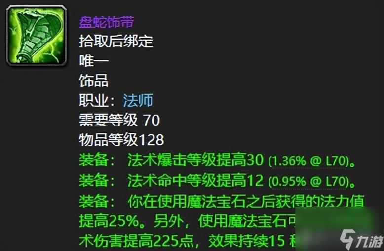 魔兽世界毒蛇神殿详细攻略 五大极品掉落装备一览