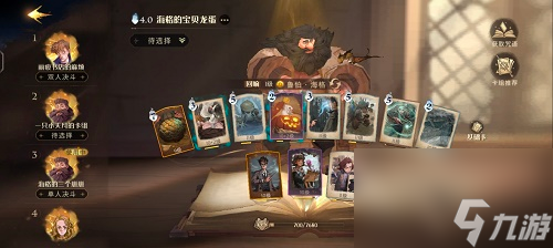 哈利波特魔法觉醒海格养蛋流卡组搭配推荐最新