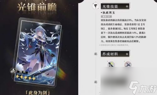《崩坏星穹铁道》镜流专属光锥值得抽吗 镜流必须要抽专武吗