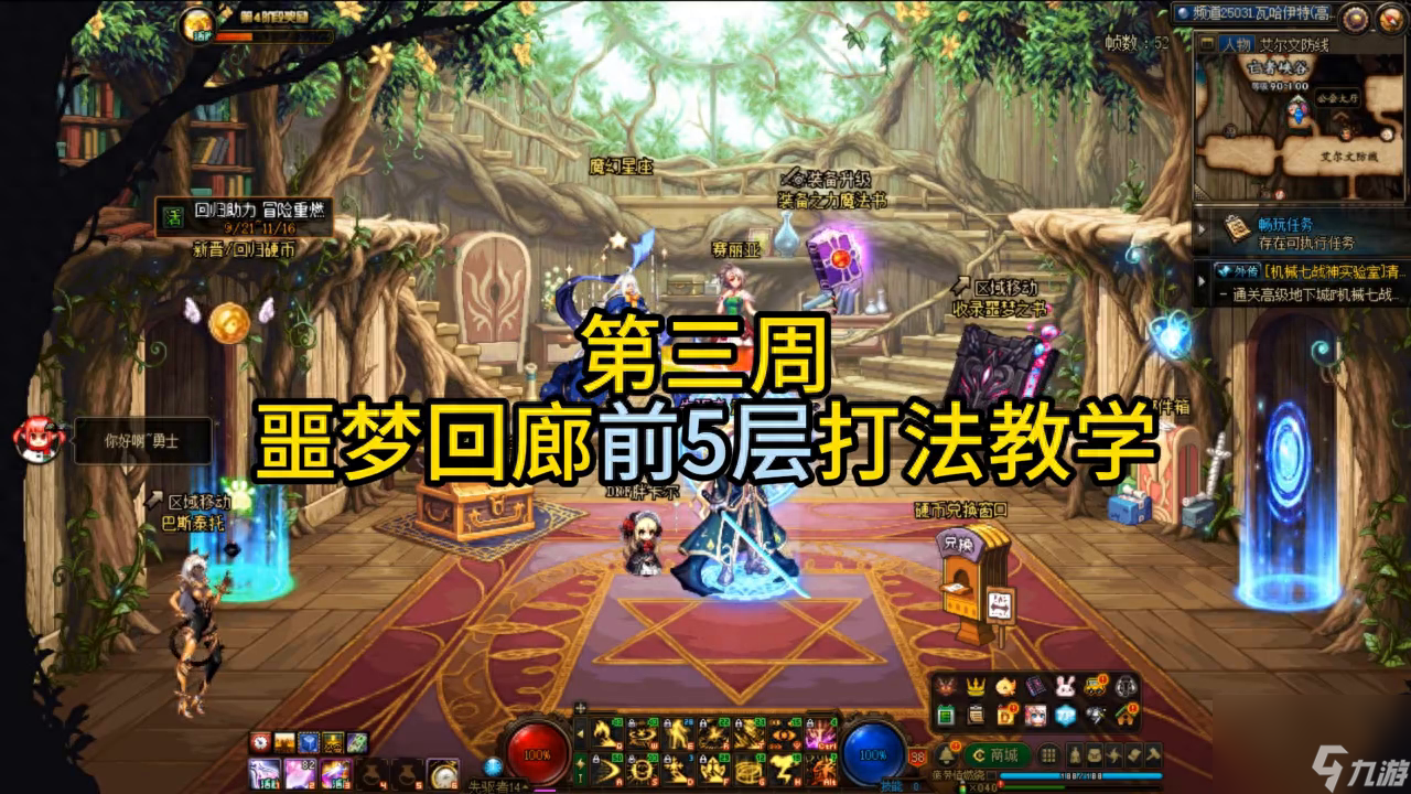 dnf噩梦回廊最新攻略-第三周噩梦回廊前五层打法