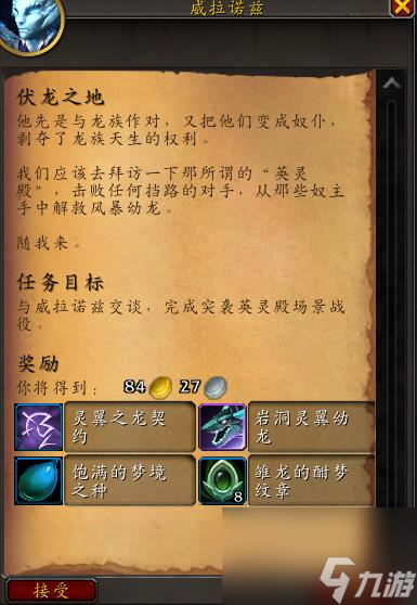 魔兽世界灵翼龙和风暴龙任务完成攻略分享