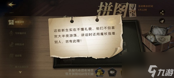 哈利波特魔法觉醒拼图寻宝第二天9.10碎片位置攻略