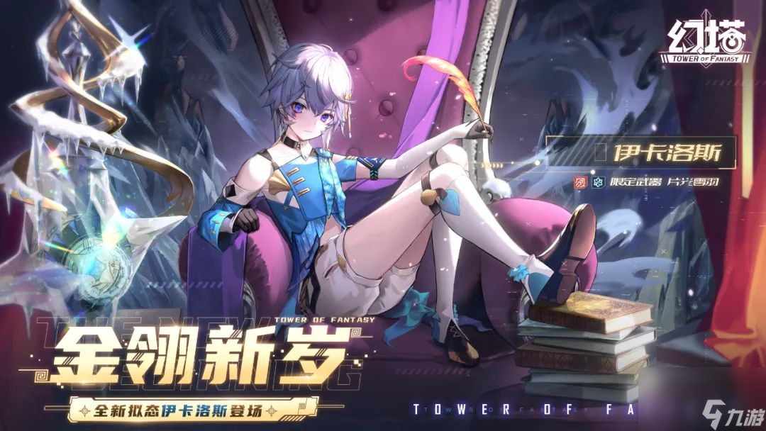 幻塔伊卡洛斯获得攻略 幻塔伊卡洛斯怎么获得