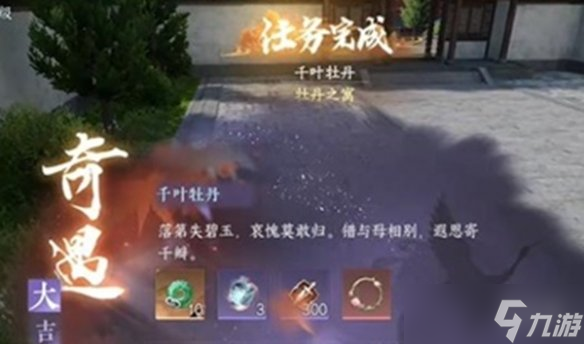 《逆水寒手游》怜取眼前千瓣花获取方法