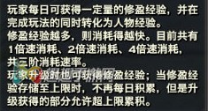 与常规经验有什么区别 天谕手游修盈经验是什么