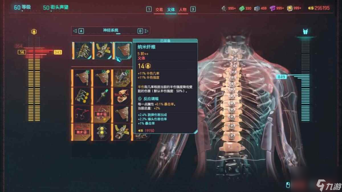 《赛博朋克2077》时停义体怎么搭配？时停义体搭配一览
